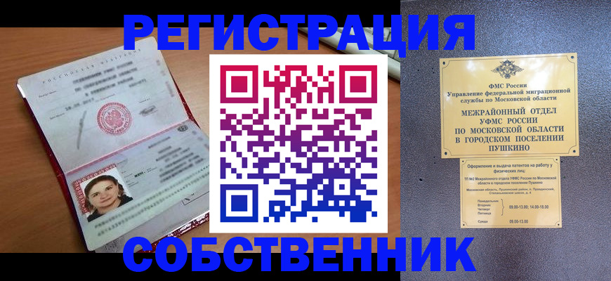 временная регистрация законно в Иланском